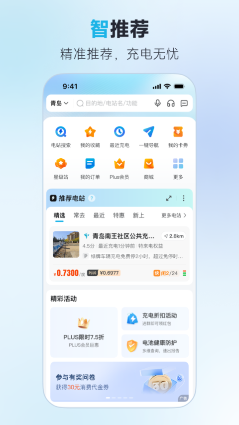 特来电app