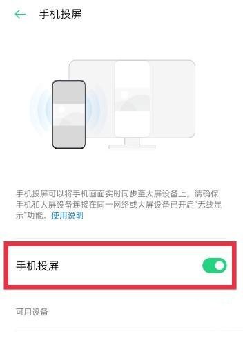 OPPO Find X6如何投屏