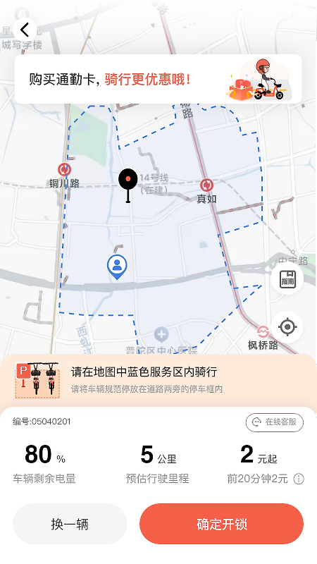 小鱼出行app