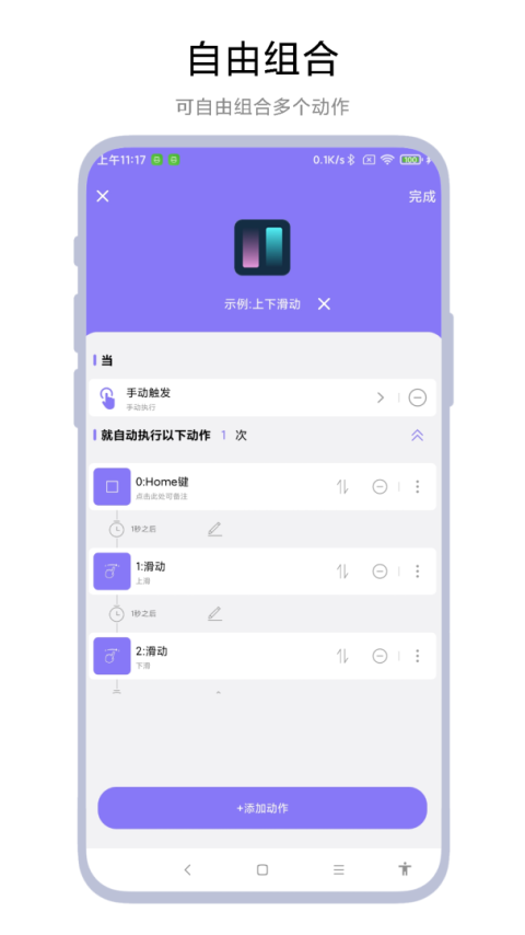 捷径助手app