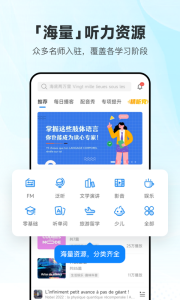 每日法语听力app