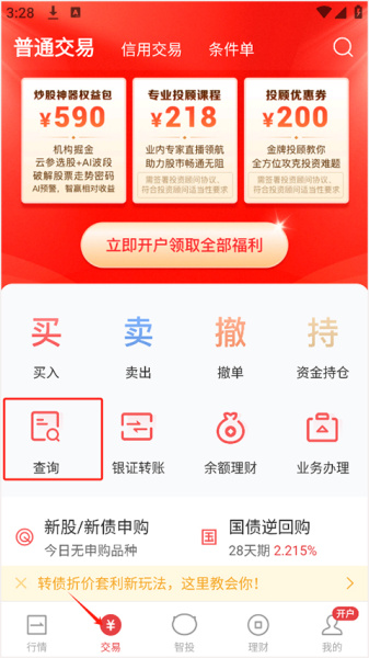 华宝智投app