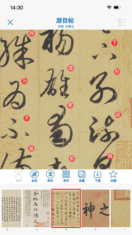 以观书法app
