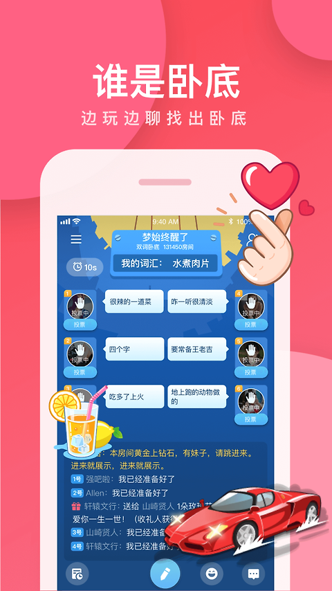 我是卧底app