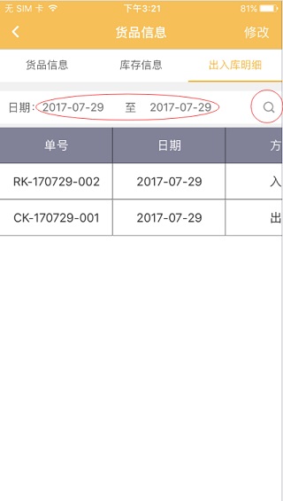 冠唐云仓库管理app