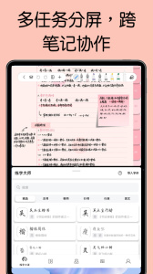 自由笔记app官方版