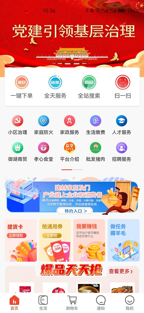 众享城市生活app