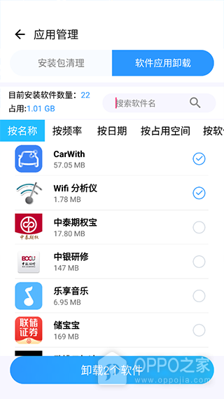 手机管家大师app