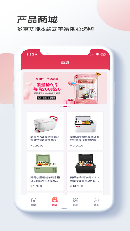 英得尔车载冰箱app