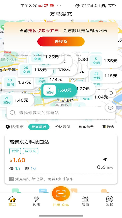 爱充app
