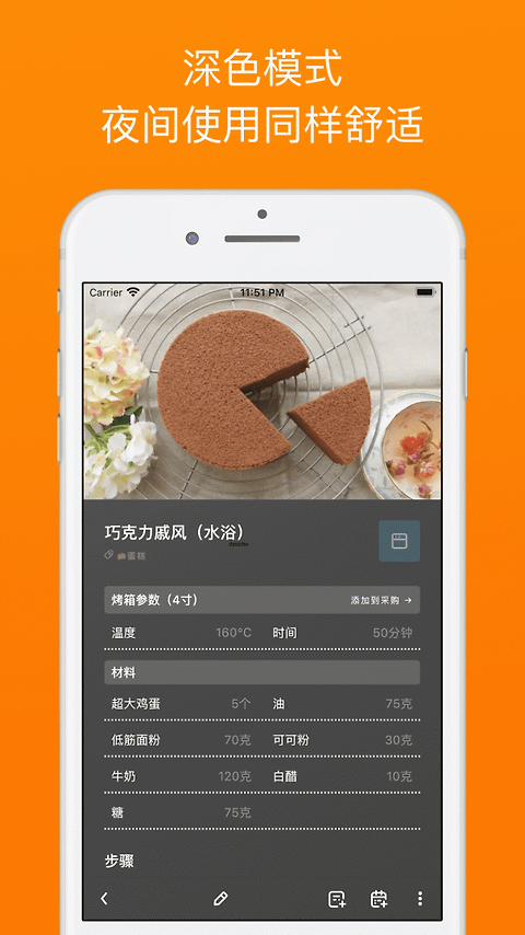 料理笔记app