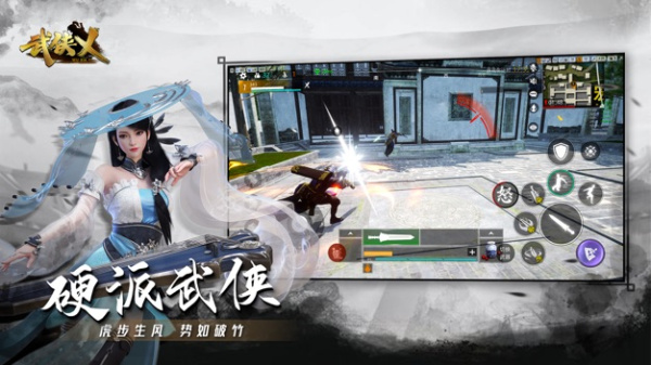 武侠乂手游官方正版