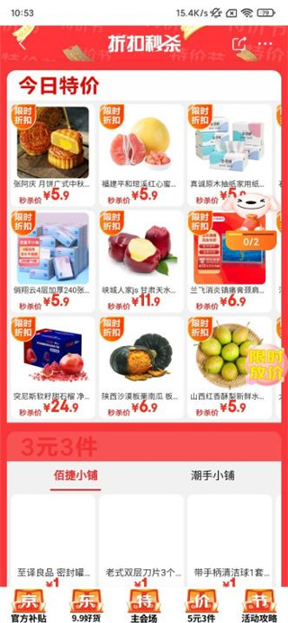京东特价app
