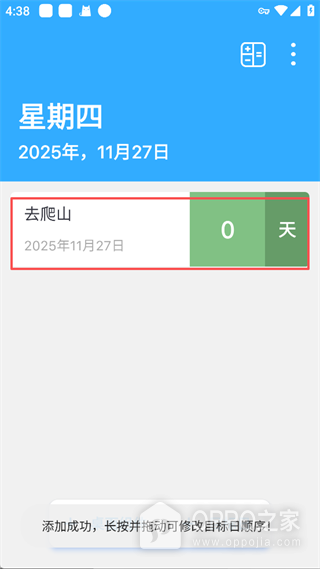 天数倒计时app