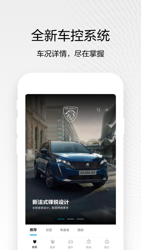 东风标致app