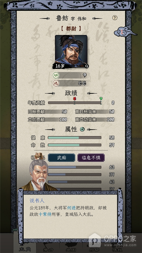 三国人生模拟游戏最新版
