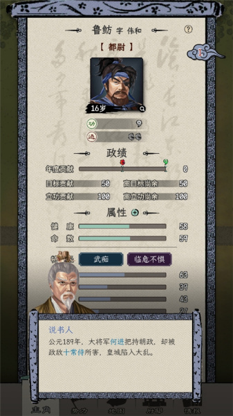 三国人生模拟游戏最新版