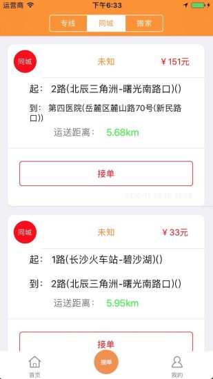 货运帮app