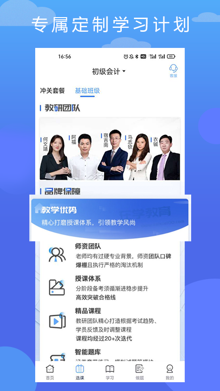 在学网校官方版