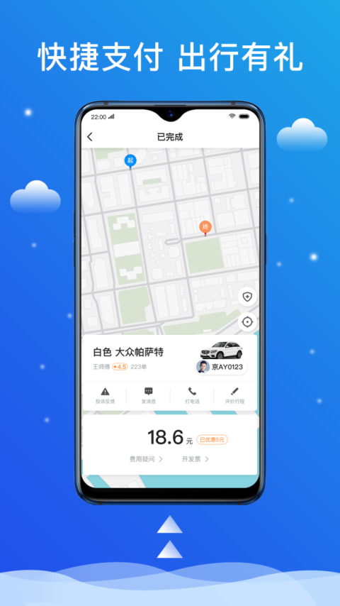 搭顺出行app官方版