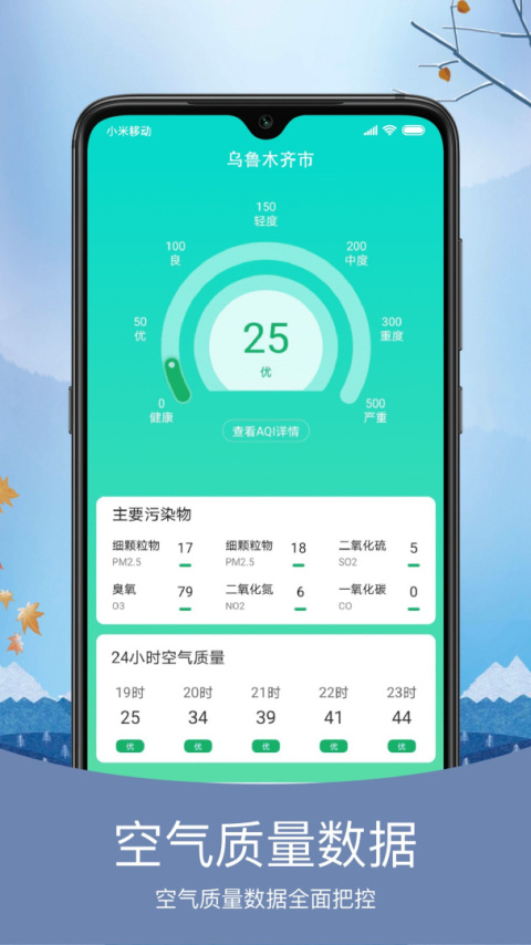 预知天气app