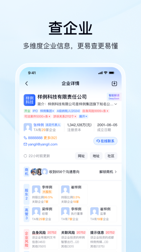 爱企查app