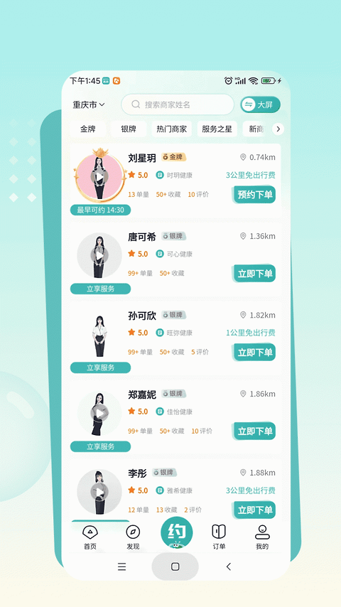 往约到家app