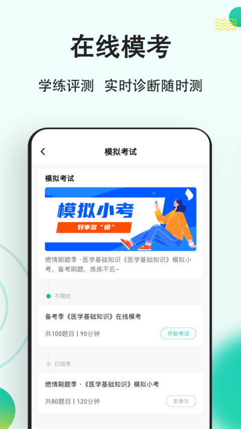 医学基础知识练题狗app
