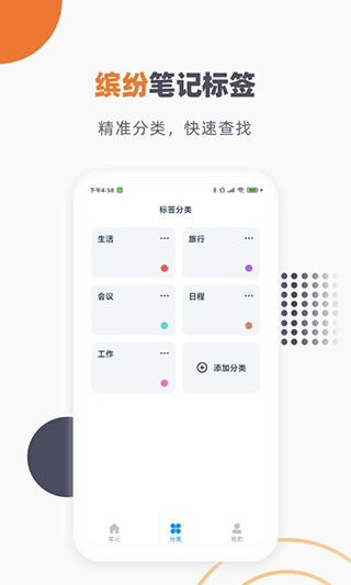 懒猫笔记本app