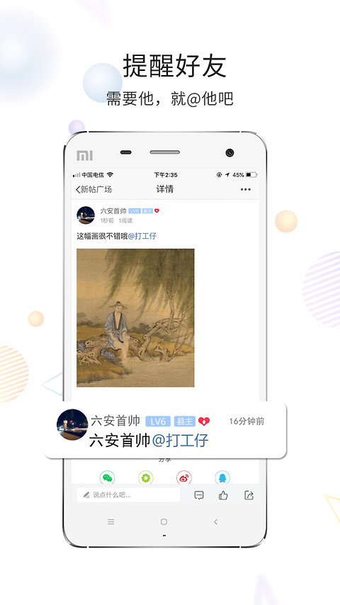 六安论坛app