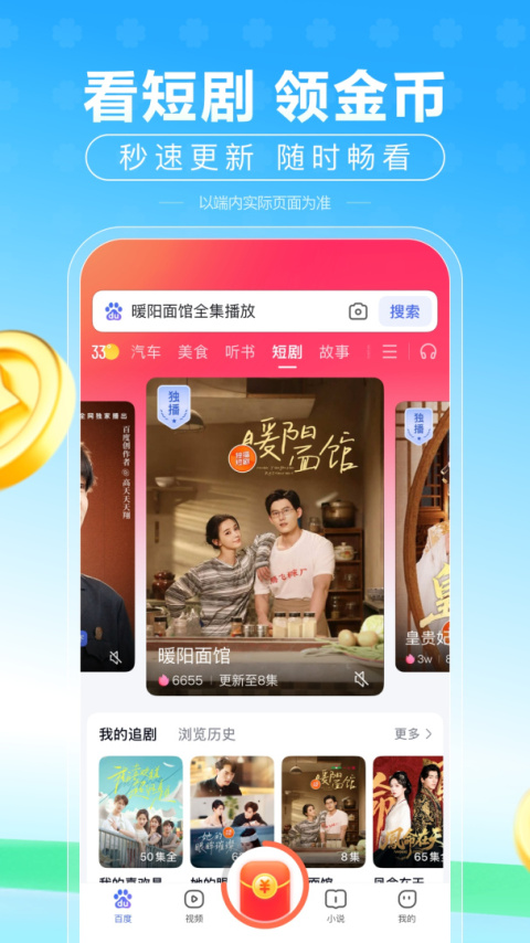 百度极速版官方版