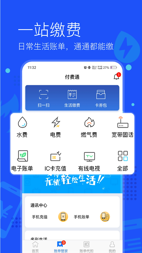 付费通app