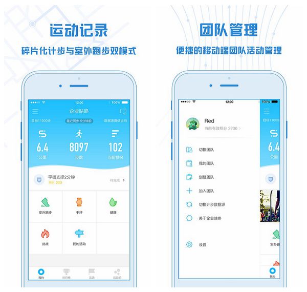 企业咕咚app