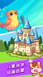 宝宝涂色魔法屋app