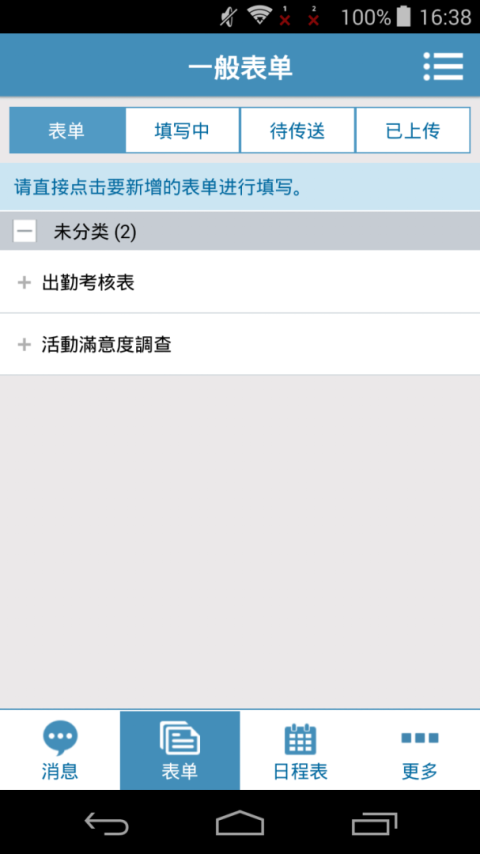 外勤筋斗云最新版