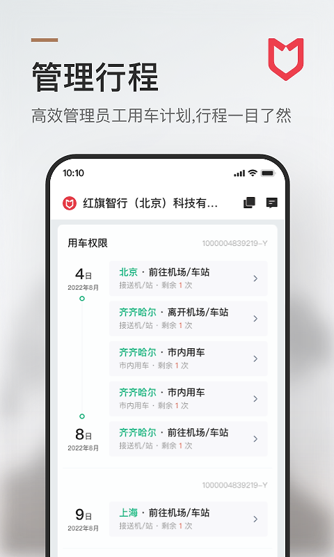 旗妙出行app