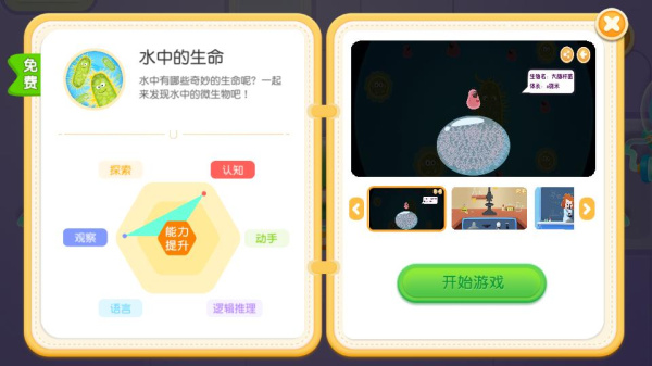 阿u学科学kids官方版