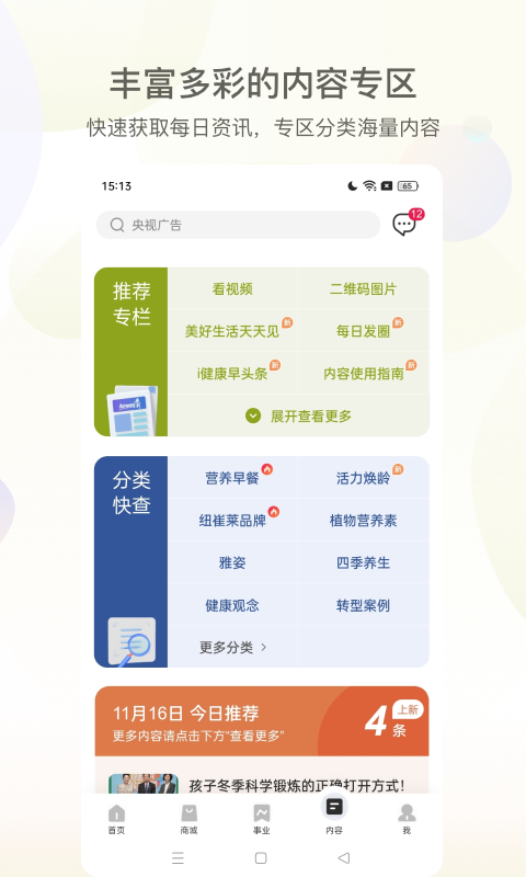 安利数码港app