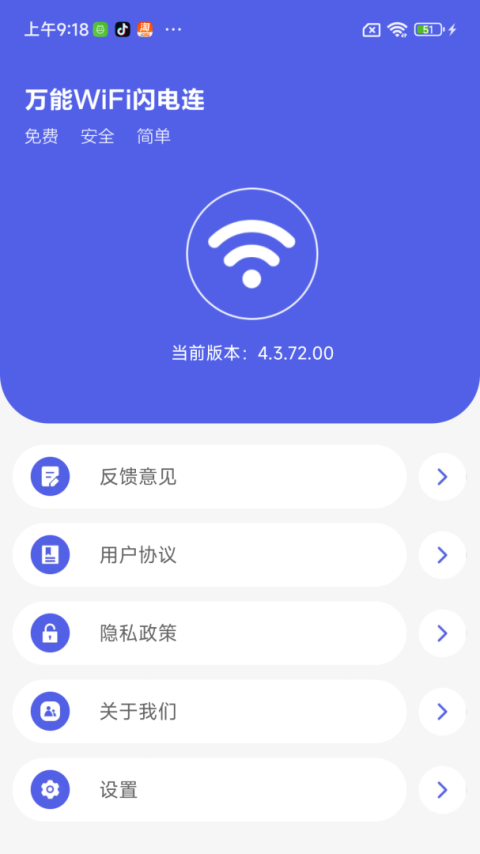 万能WiFi闪电连