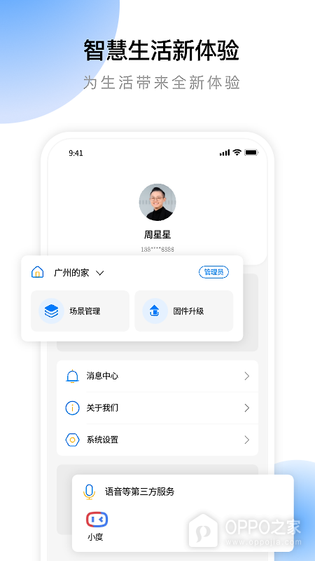 云影智能app