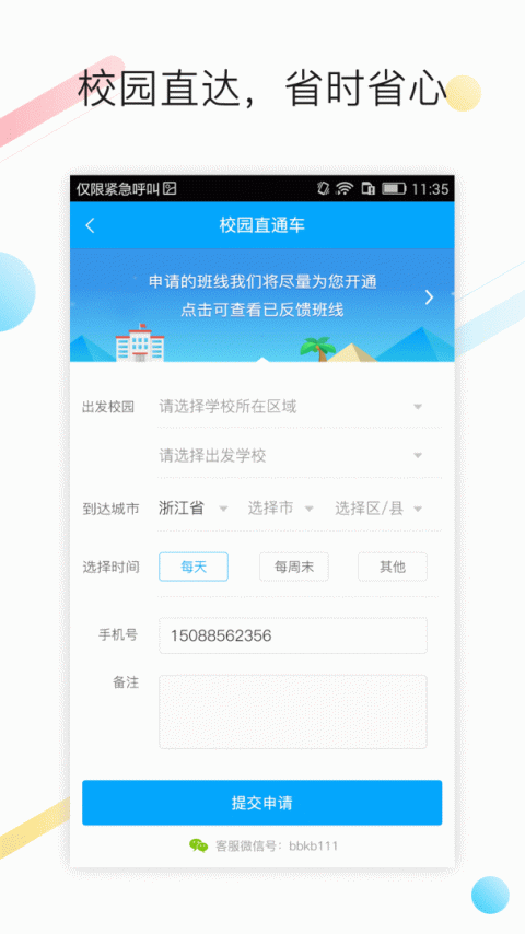 巴巴快巴app