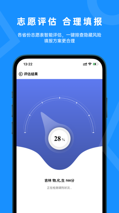 蝶变志愿app