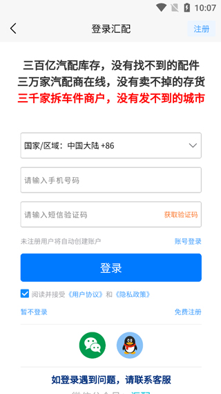 汇配拆车件app