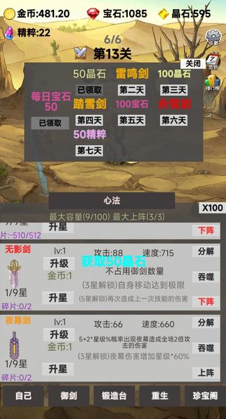 转生成为御剑者