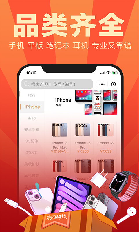 来回科技app