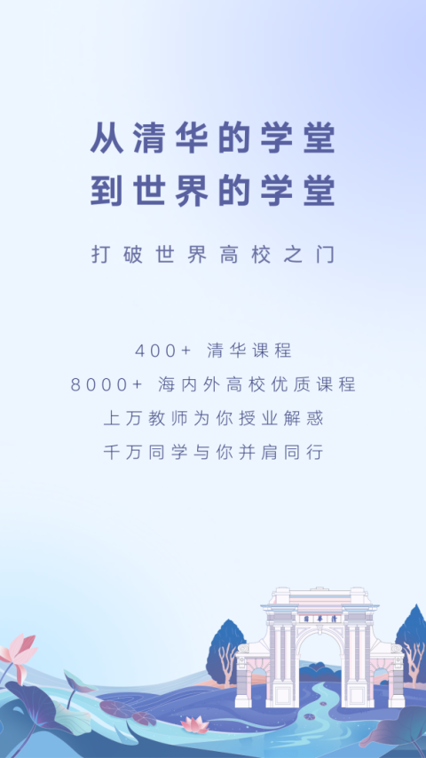 学堂在线app