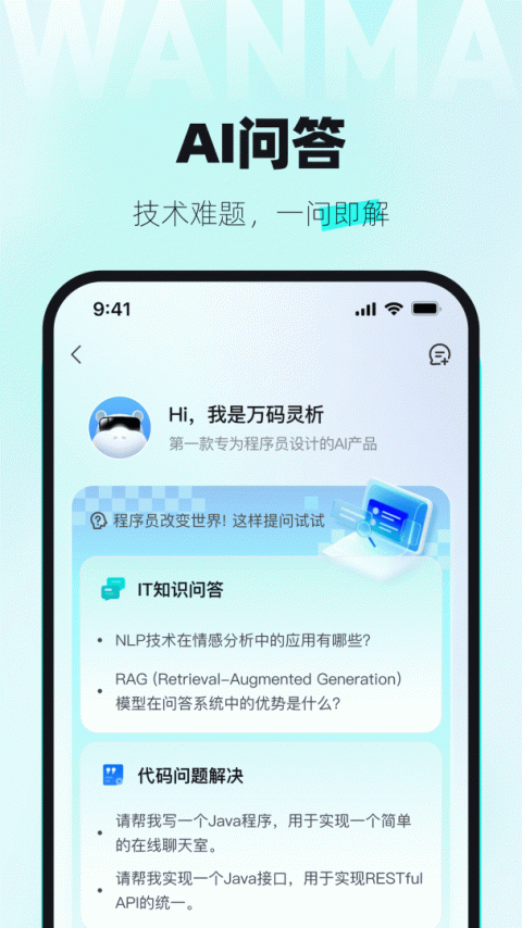 万码优才app
