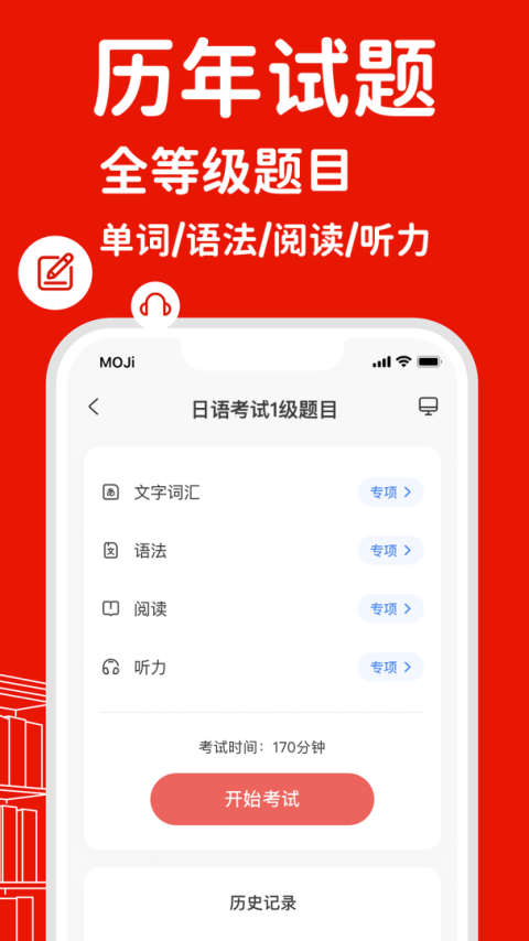 MOJiTest官方版