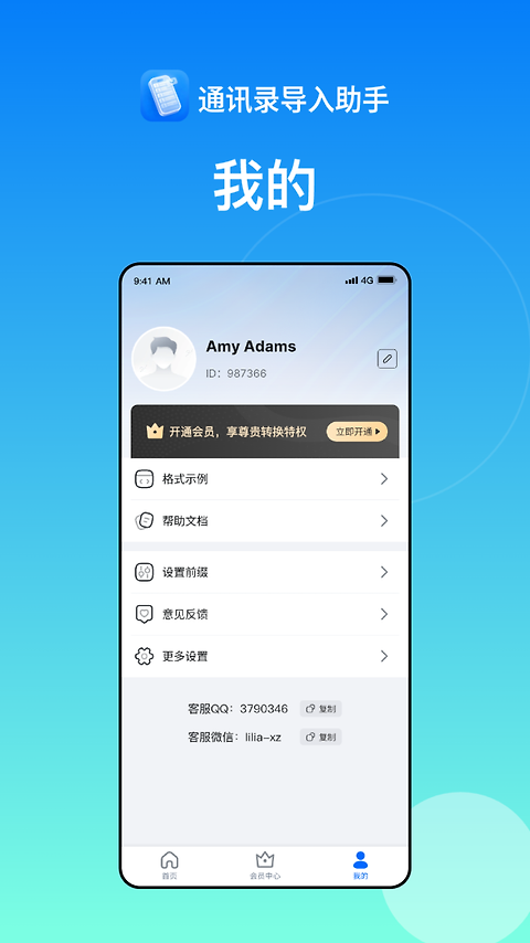 通讯录导入助手app
