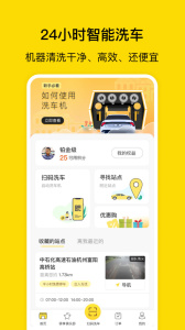 驿公里洗车app